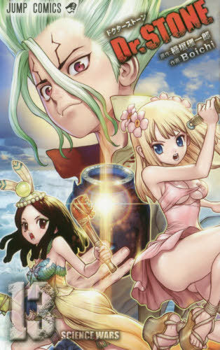 Dr. STONE 13 [Japanese Edition]