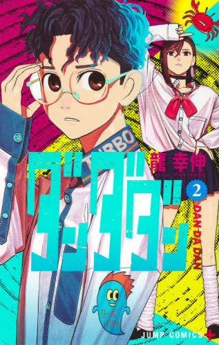 Dandadan 02 [Japanese Edition]