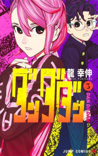 Dandadan 03 [Japanese Edition]
