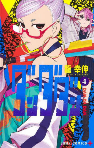 Dandadan 04 [Japanese Edition]
