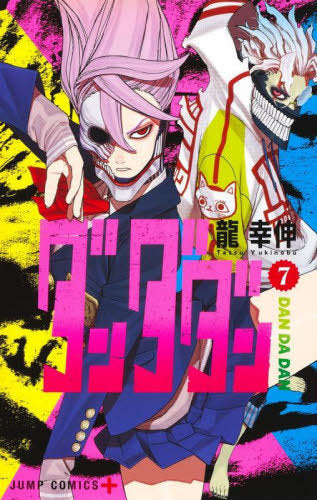Dandadan 07 [Japanese Edition]