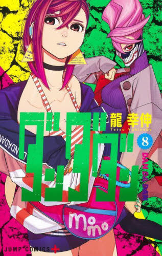 Dandadan 08 [Japanese Edition]
