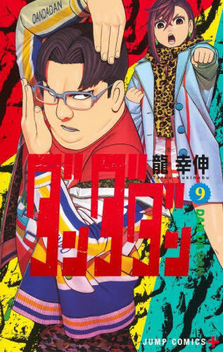 Dandadan 09 [Japanese Edition]