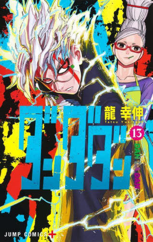 Dandadan 13 [Japanese Edition]