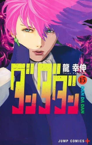 Dandadan 15 [Japanese Edition]