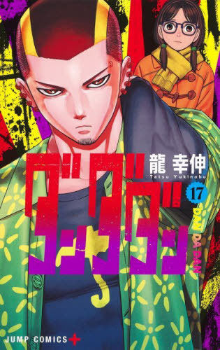 Dandadan 17 [Japanese Edition]