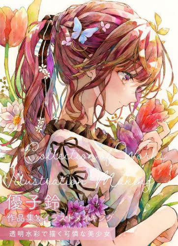 Yuko Suzu Works & Illustration Making: Tomei Suisai de Egaku Karen na Bishojo