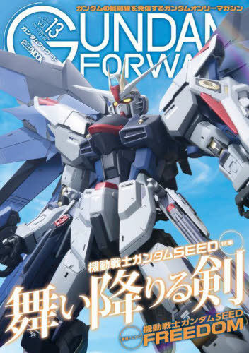 Gundam Forward vol.13 [Feature] Mobile Suit Gundam SEED