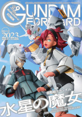 Gundam Forward Vol.9 [Feature] Mobile Suit Gundam The Witch from Mercury