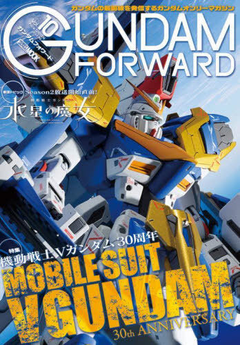 Gundam Forward Vol.10 [Special Feature] Mobile Suit V Gundam