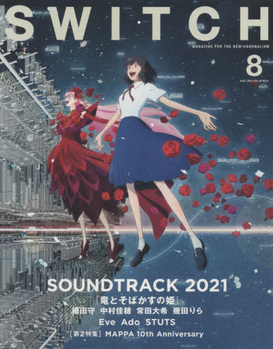 SWITCH Vol.39 No.8 (2021 AUG.) [Cover] Hosoda Mamoru "BELLE"
