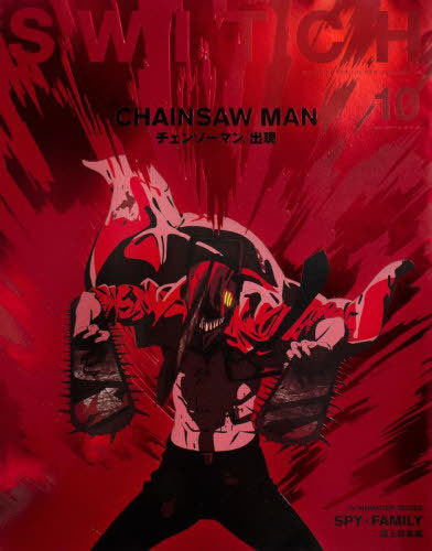 SWITCH Vol.40 No.10 [Cover & Top Feature] Chainsaw Man