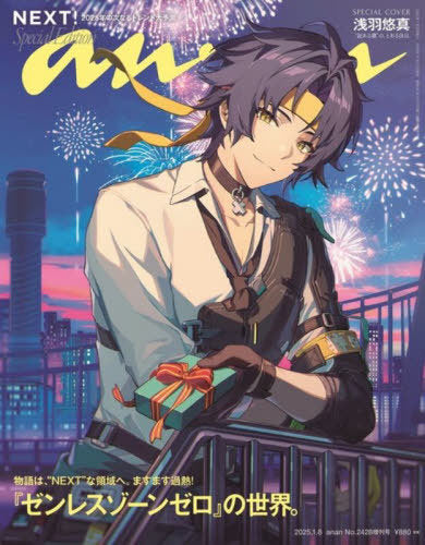 anan February 2025 Extra Issue No. 2428 Special Edition [Cover] Zenless Zone Zero: Asaba Yuma