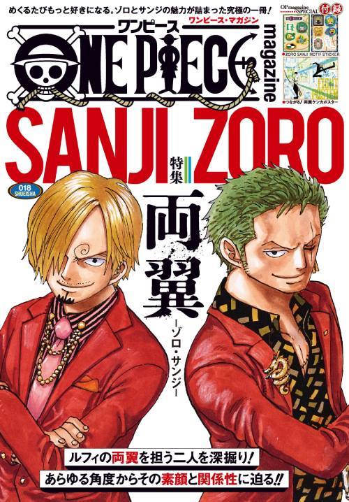 ONE PIECE magazine Vol.18 (Shueisha Mook) [Feature] Zoro & Sanji