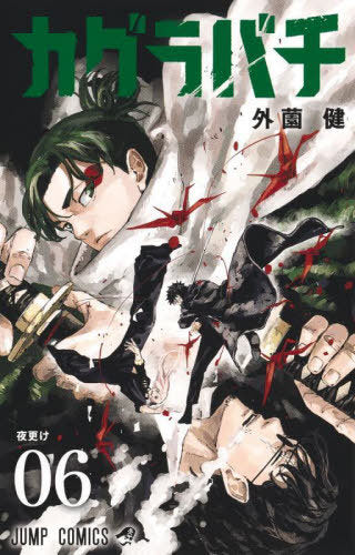 Kagurabachi 06 [Japanese Edition]