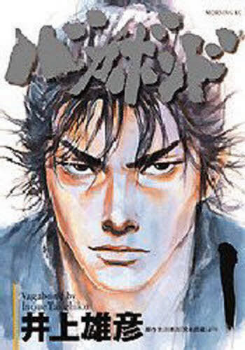 Vagabond 01 [Japanese Edition]