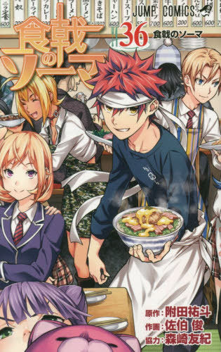 Food Wars! Shokugeki no Soma 36 [Japanese Edition]