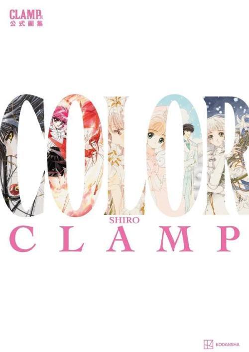 CLAMP Exhibition Official Artbook: COLOR SHIRO (White)