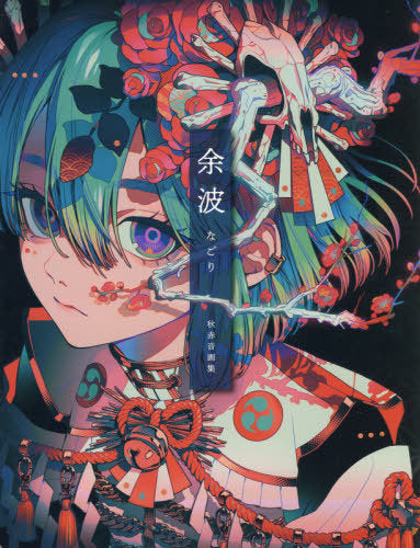 Akane Aki Art Works: Nagori