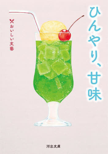 Hinyari, Amami (Bunko) [Japanese Edition]