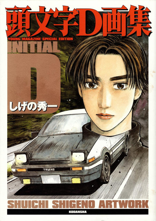 Shigeno Shuichi Artworks: Initial D