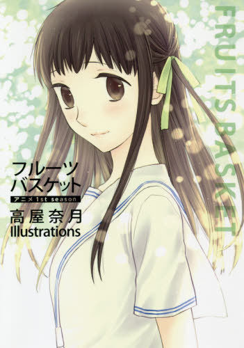 Animation Fruits Basket 1st season Natsuki Takaya Illustrations 1