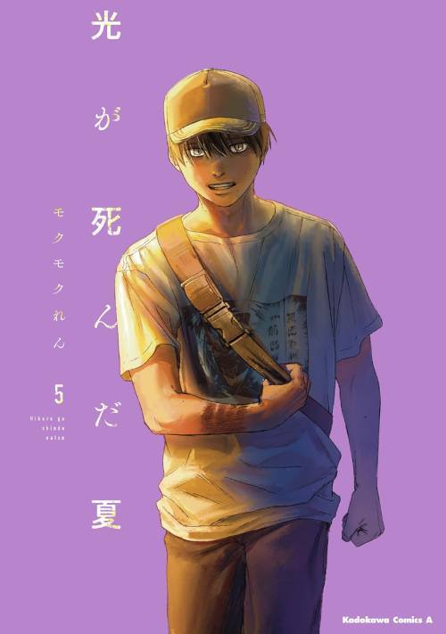 The Summer Hikaru Died 05 [Japanese Edition]