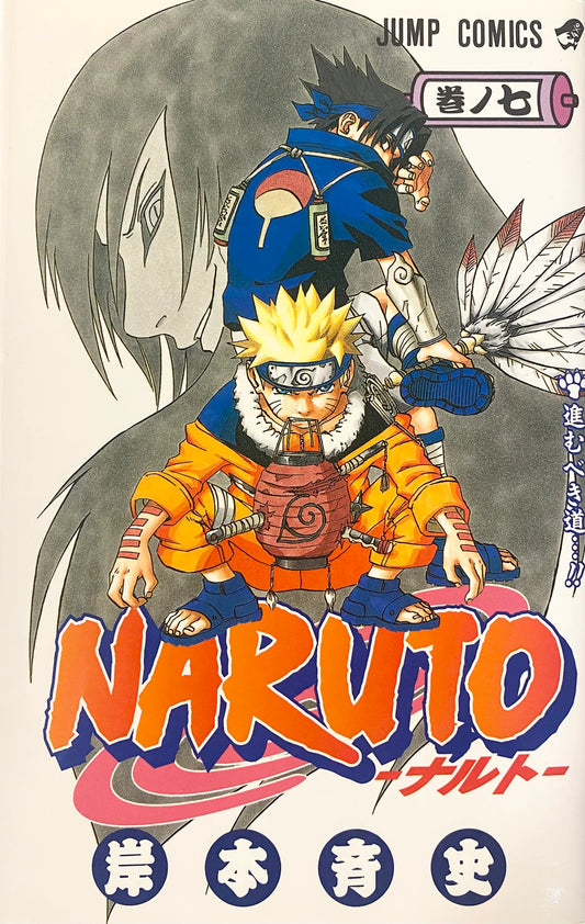 Naruto 07 [Japanese Edition]