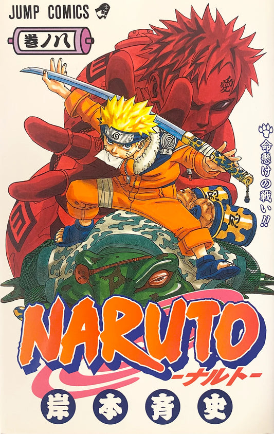 Naruto 08 [Japanese Edition]