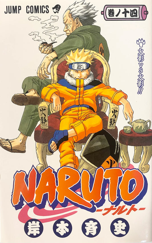 Naruto 14 [Japanese Edition]