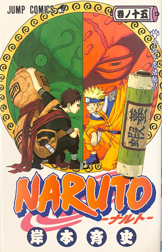 Naruto 15 [Japanese Edition]