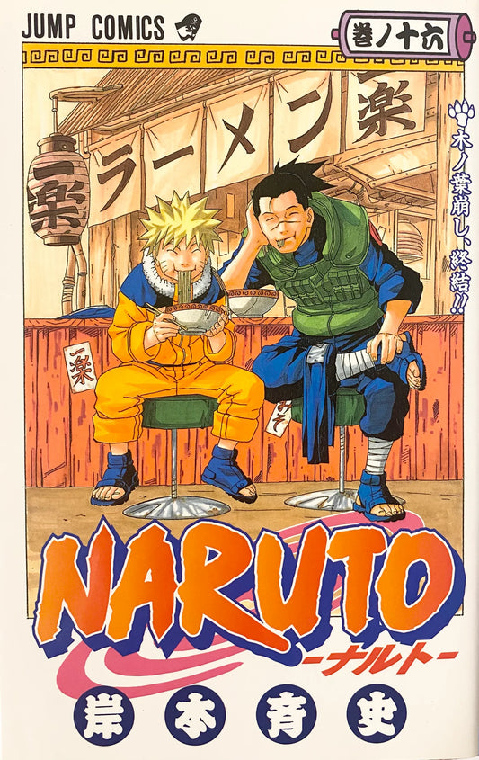 Naruto 16 [Japanese Edition]