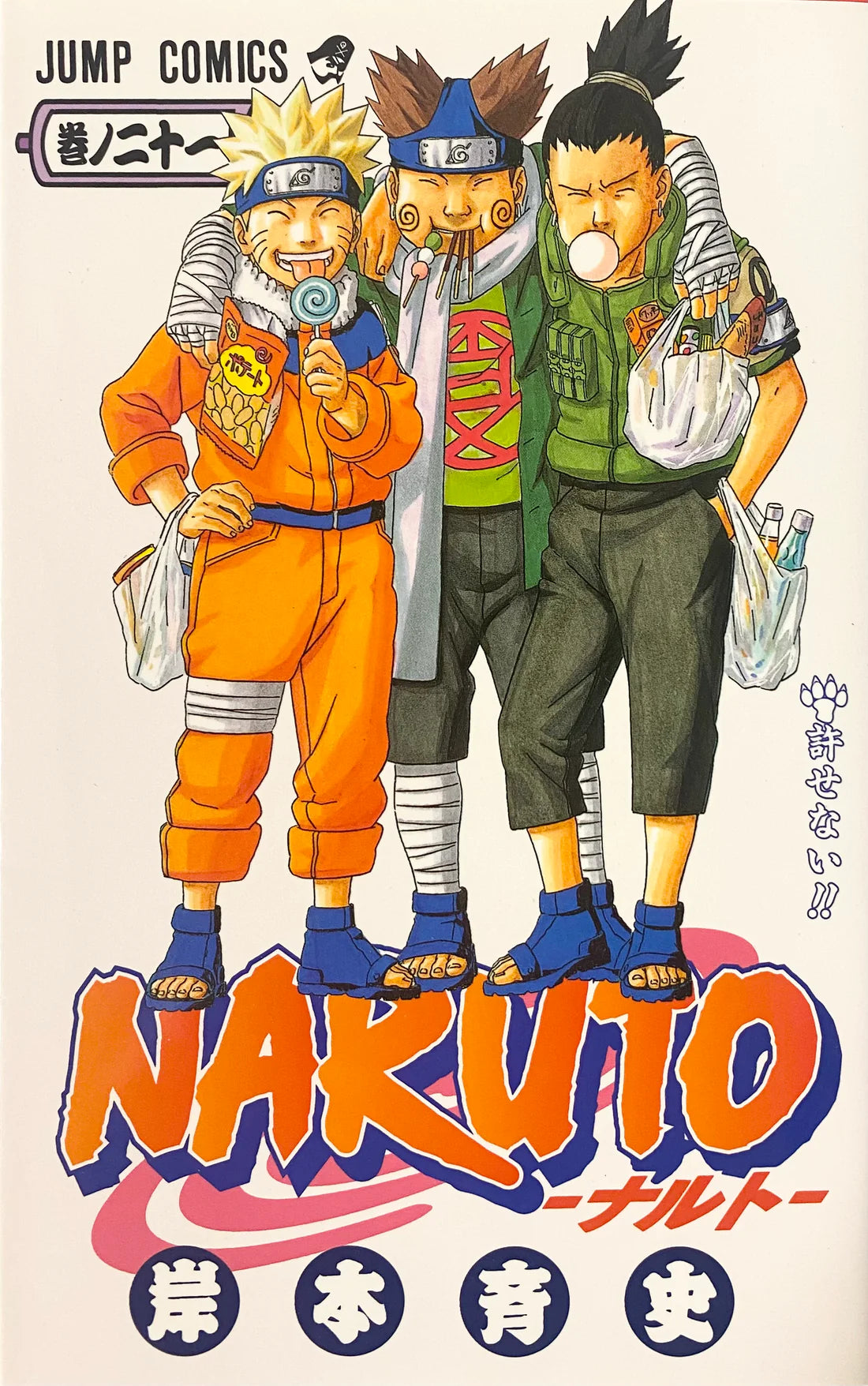 Naruto 21 [Japanese Edition]