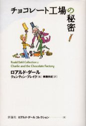 Charlie and the Chocolate Factory (Ro Aru doDahl Collection 2) [Japanese Edition]