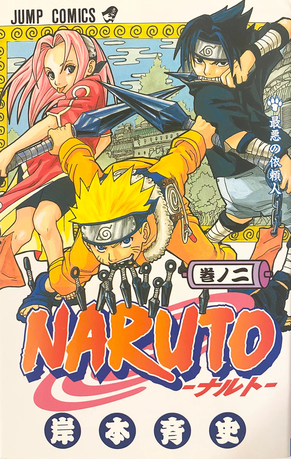 Naruto 02 [Japanese Edition]