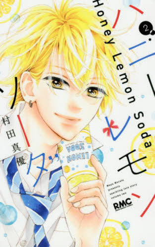 Honey Lemon Soda 02 [Japanese Edition]