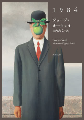Nineteen Eighty Four (Bunko) [Japanese Edition]
