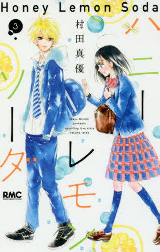 Honey Lemon Soda 03 [Japanese Edition]