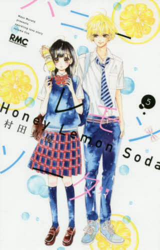 Honey Lemon Soda 05 [Japanese Edition]