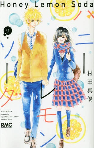 Honey Lemon Soda 09 [Japanese Edition]