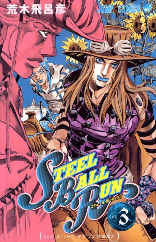 STEEL BALL RUN 03 [Japanese Edition]