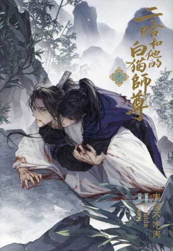 The Husky and His White Cat Shizun 3 (Light Novel) [Japanese Edition]