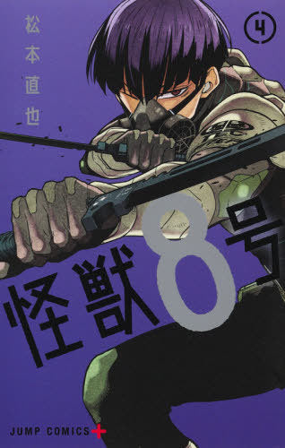 Kaiju No. 8 Vol 04 [Japanese Edition]