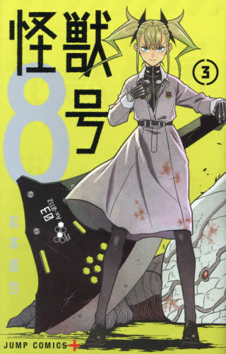 Kaiju No. 8 Vol 03 [Japanese Edition]