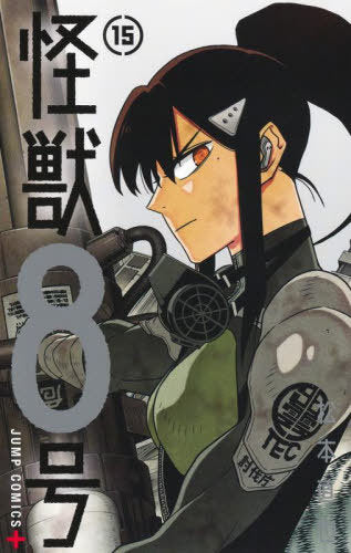 Kaiju No. 8 Vol 15 [Japanese Edition]