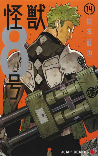 Kaiju No. 8 Vol 14 [Japanese Edition]