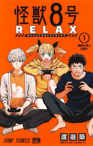 Kaiju No. 8 Relax 01 [Japanese Edition]