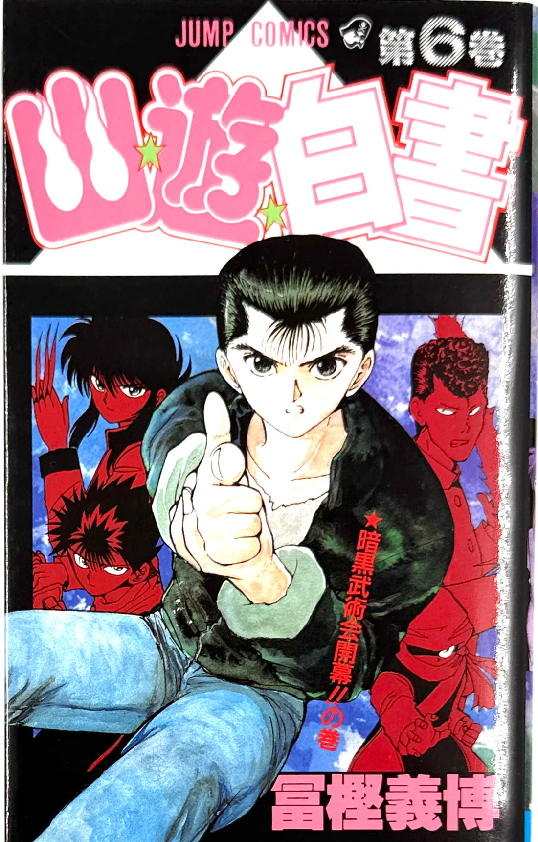 YuYu Hakusho 06 [Japanese Edition]