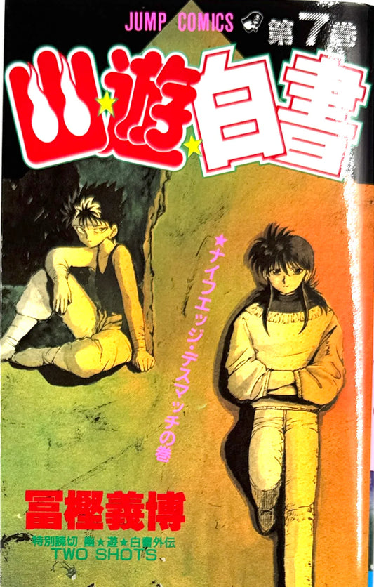 YuYu Hakusho 07 [Japanese Edition]