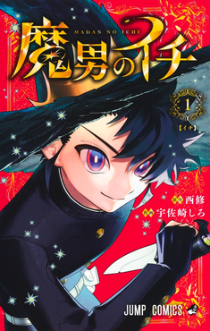 Madan no Ichi (Ichi the Witch) 01 [Japanese Edition]